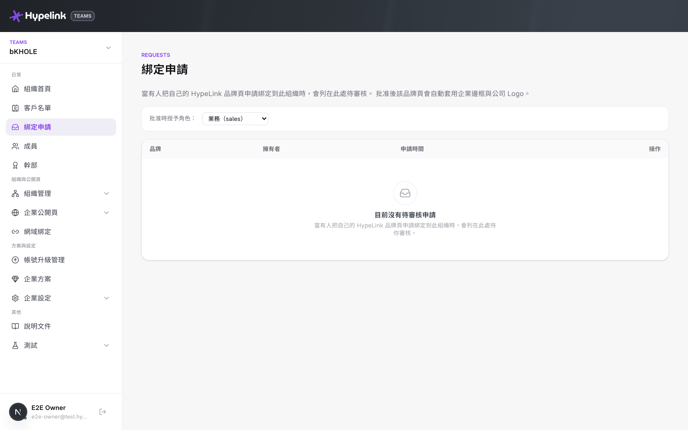 綁定申請