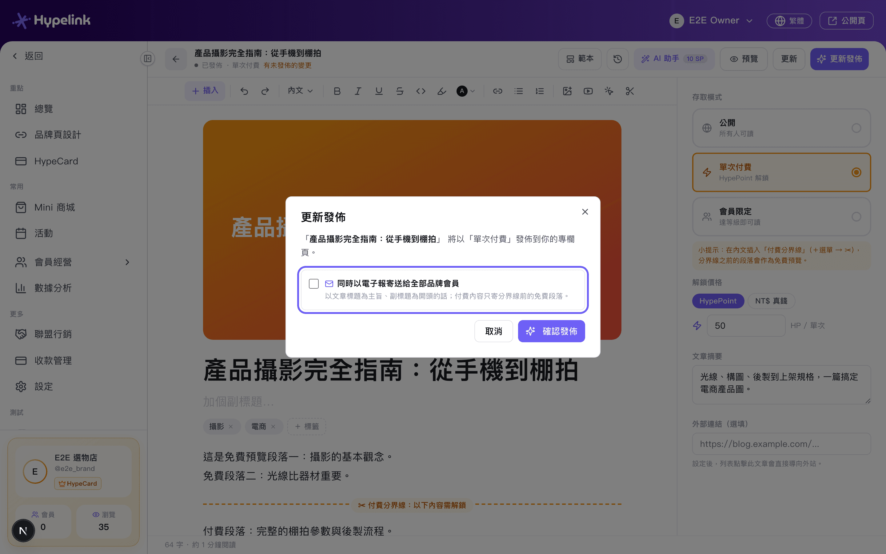 發佈視窗：同時寄送電子報