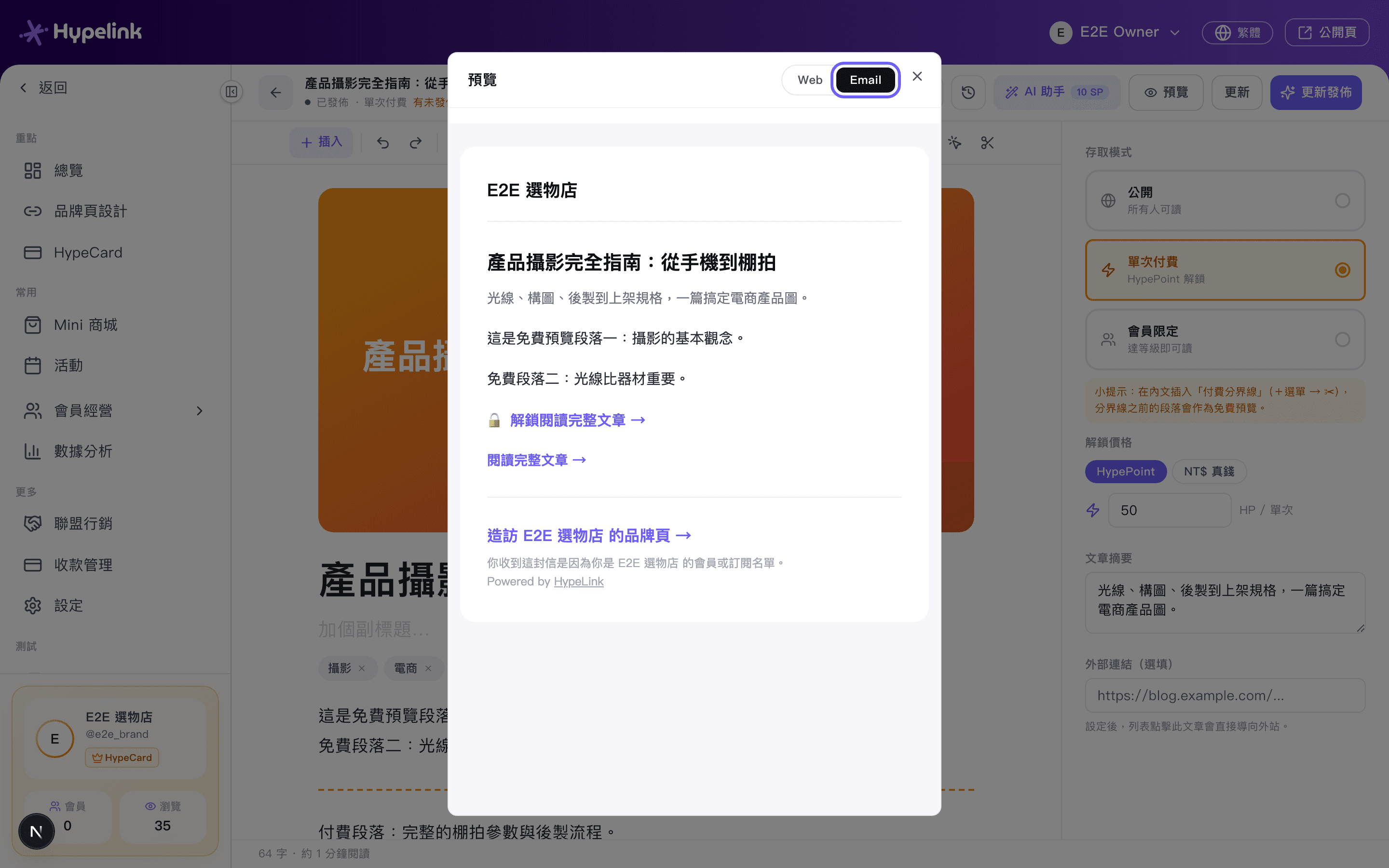 預覽：Email 分頁