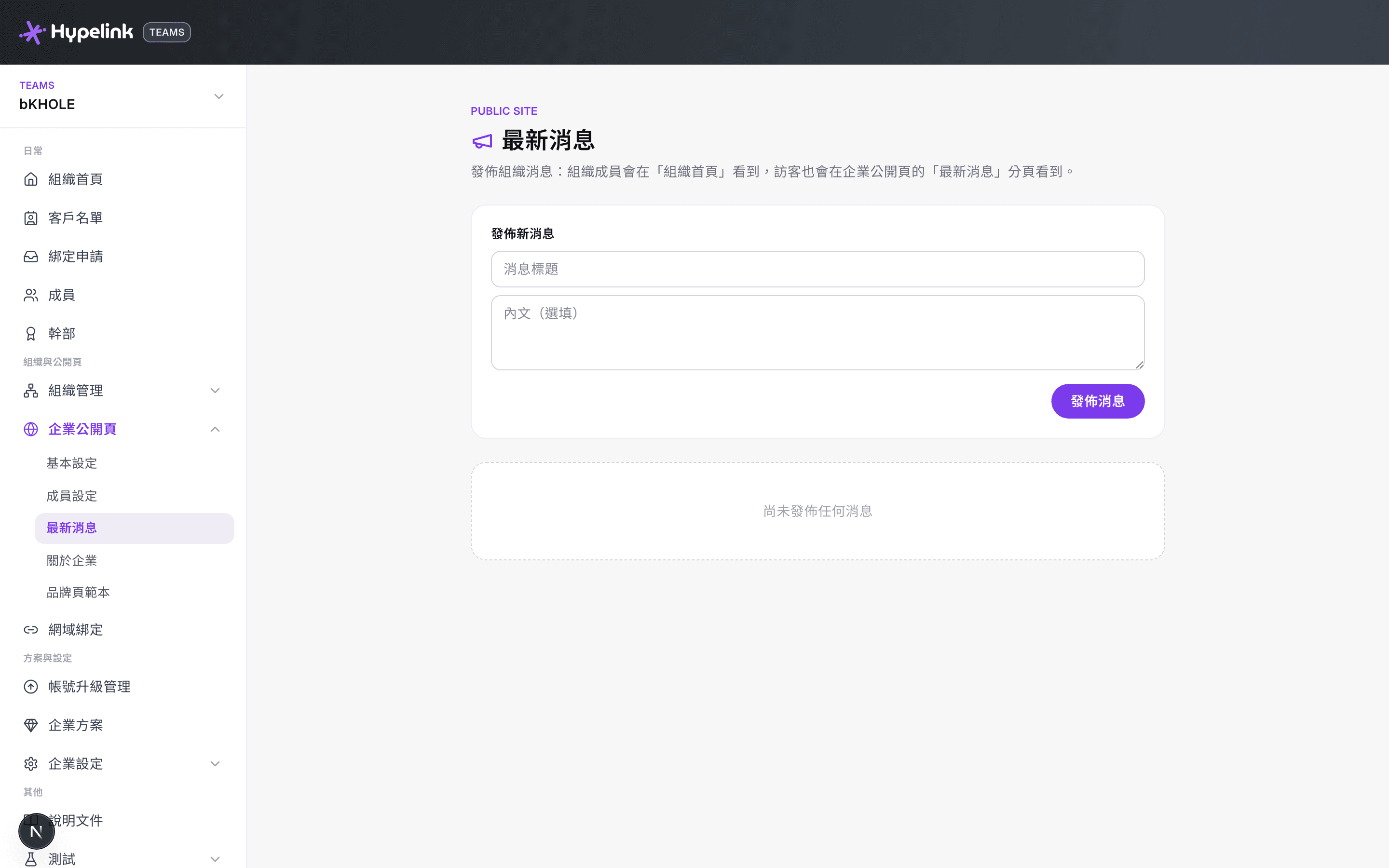 最新消息管理