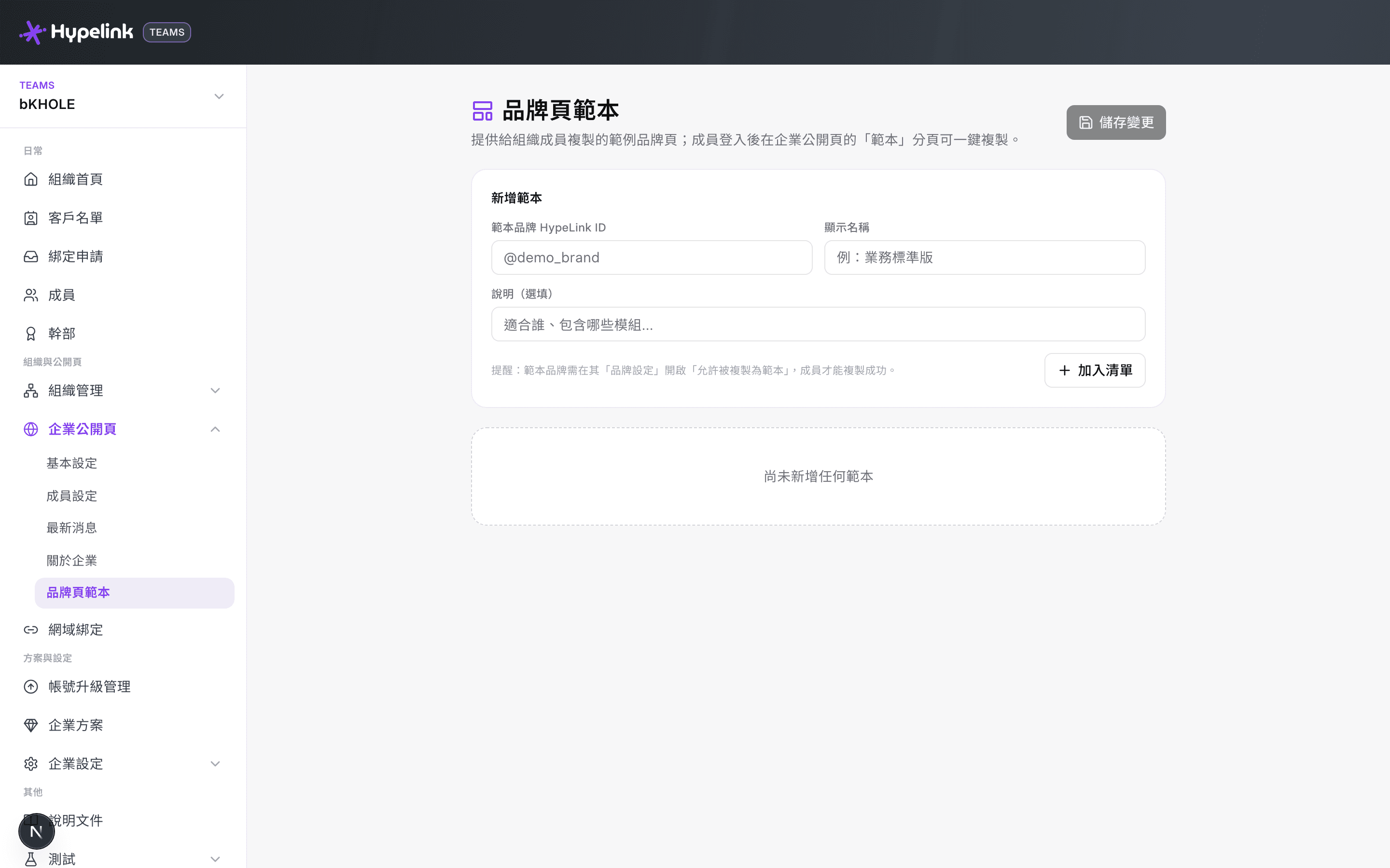 品牌頁範本
