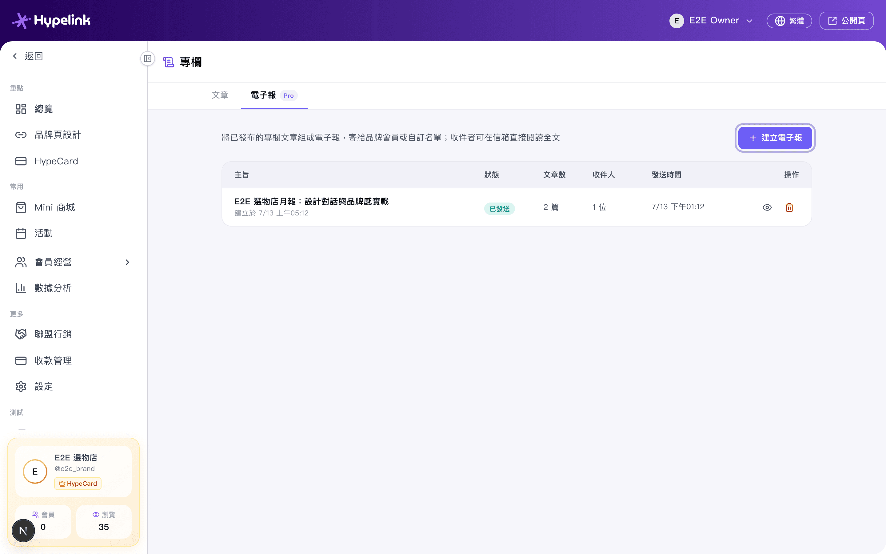 電子報分頁：建立電子報