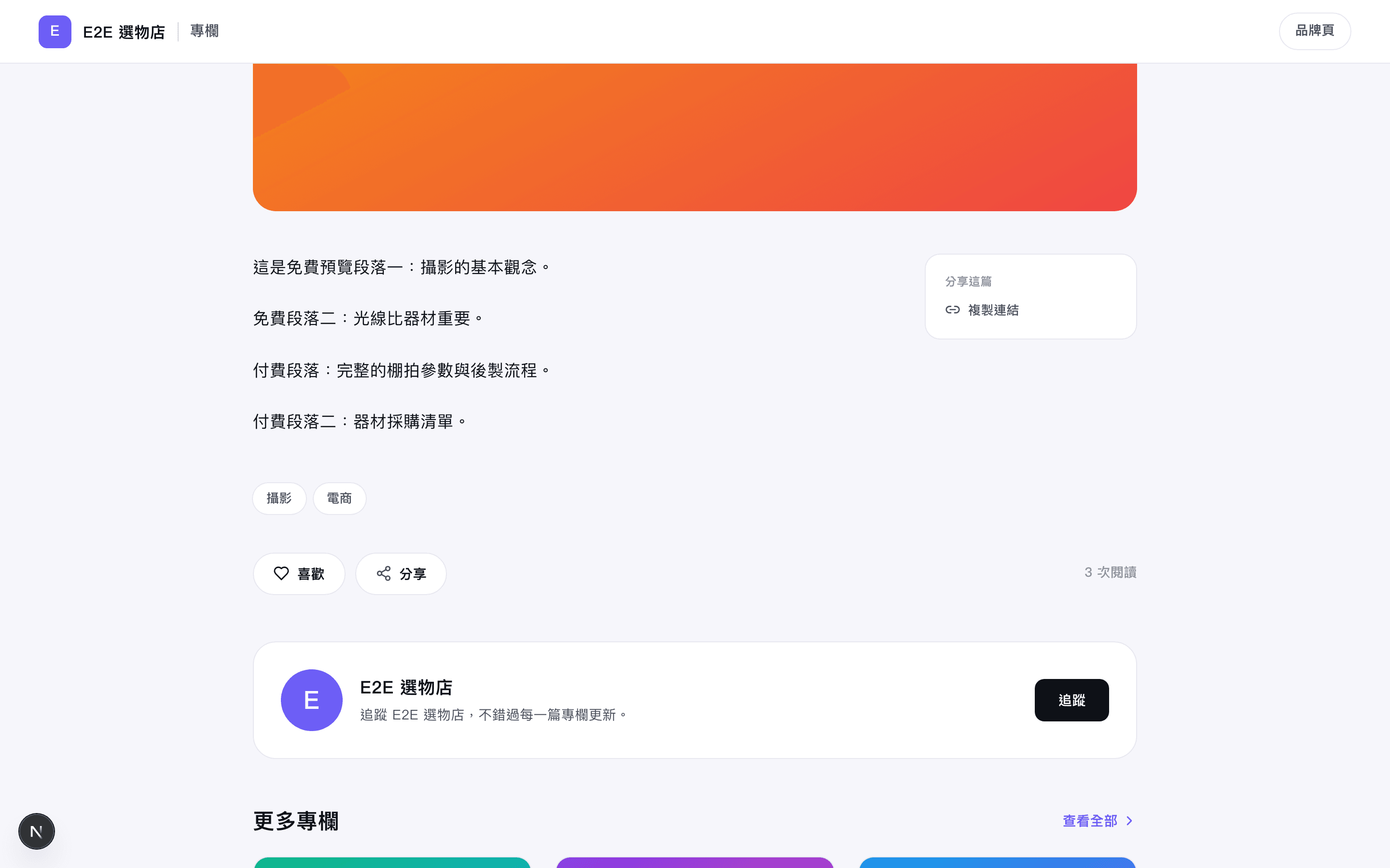 公開頁：免費試讀＋解鎖卡