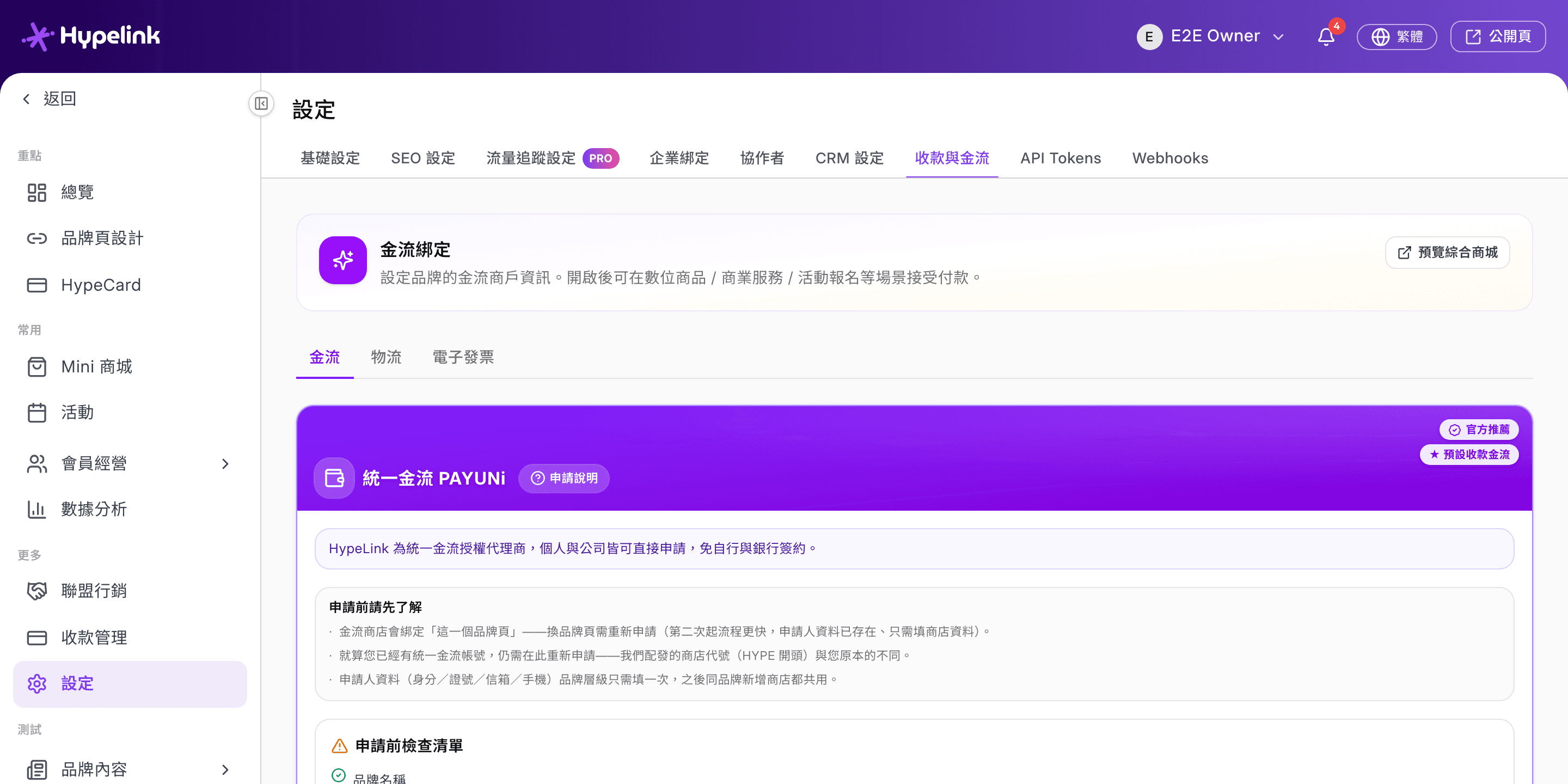 設定頁的「收款與金流」分頁,頁內再切到「金流」