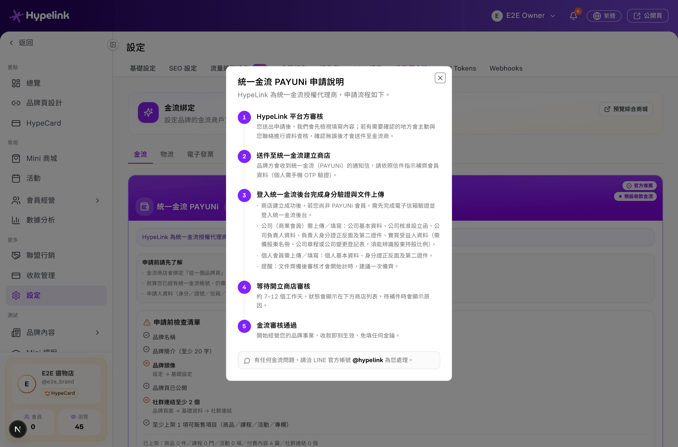 統一金流申請說明的五個步驟
