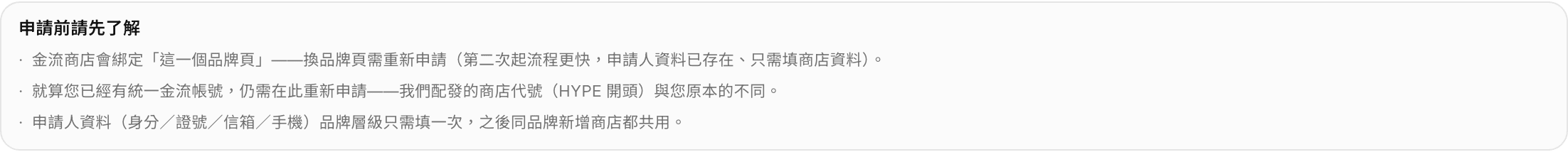 申請前請先了解的三個提醒