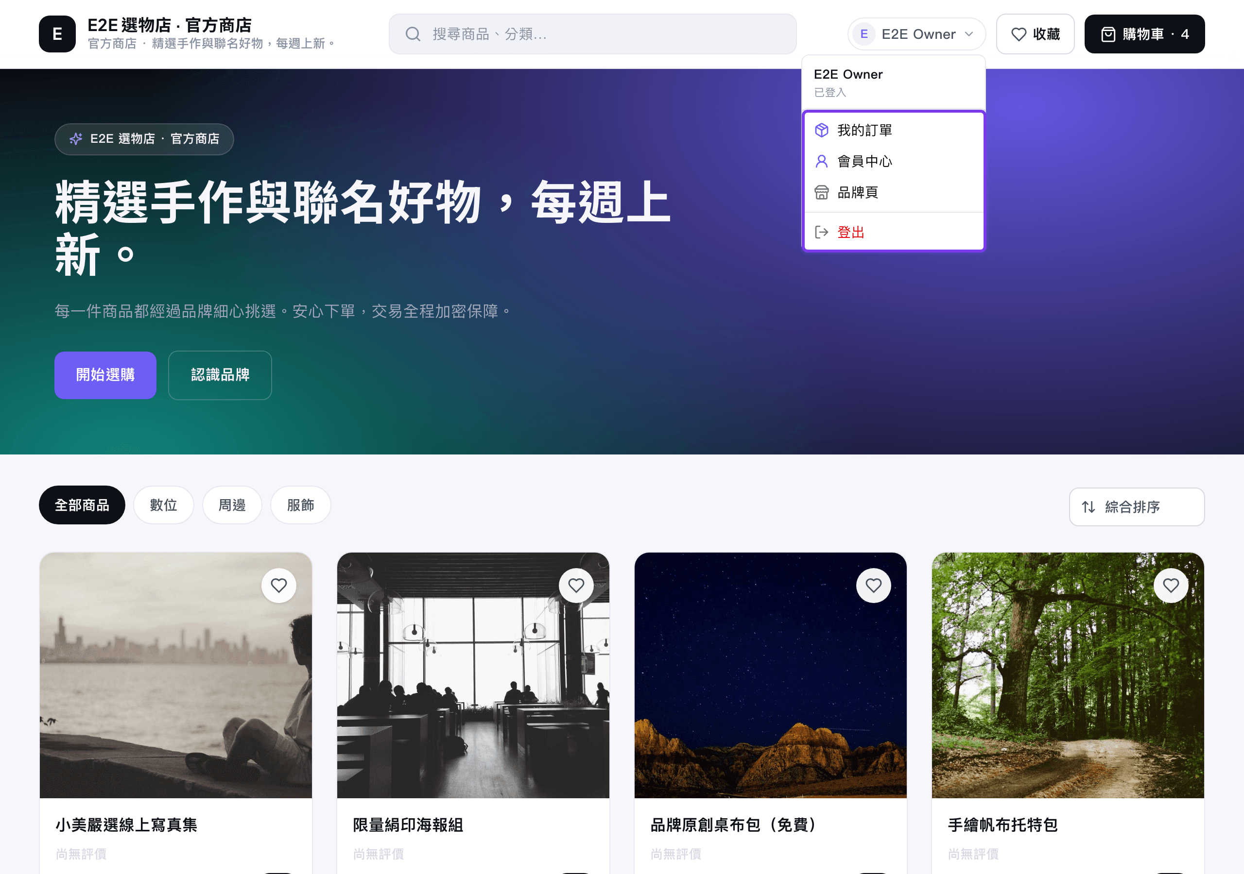 登入狀態 + 會員下拉選單