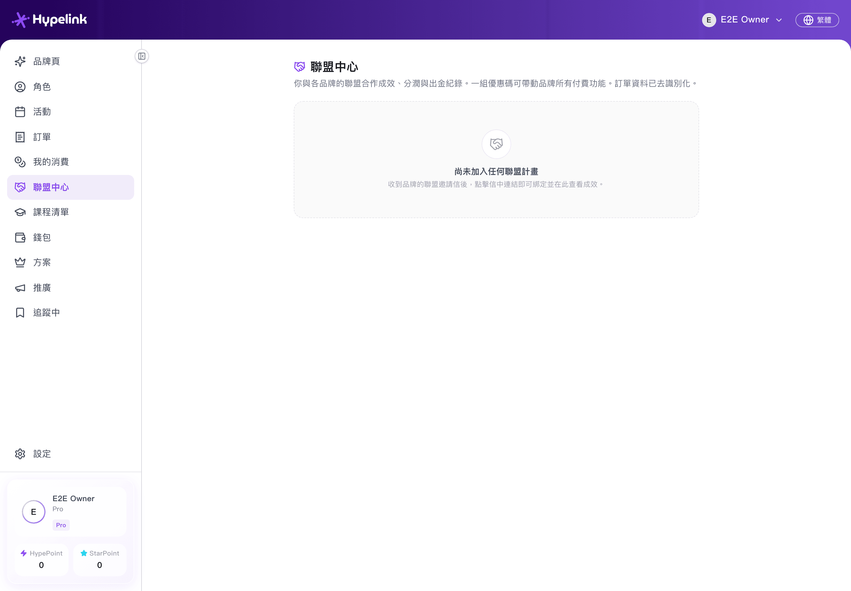 聯盟中心(KOL 端)