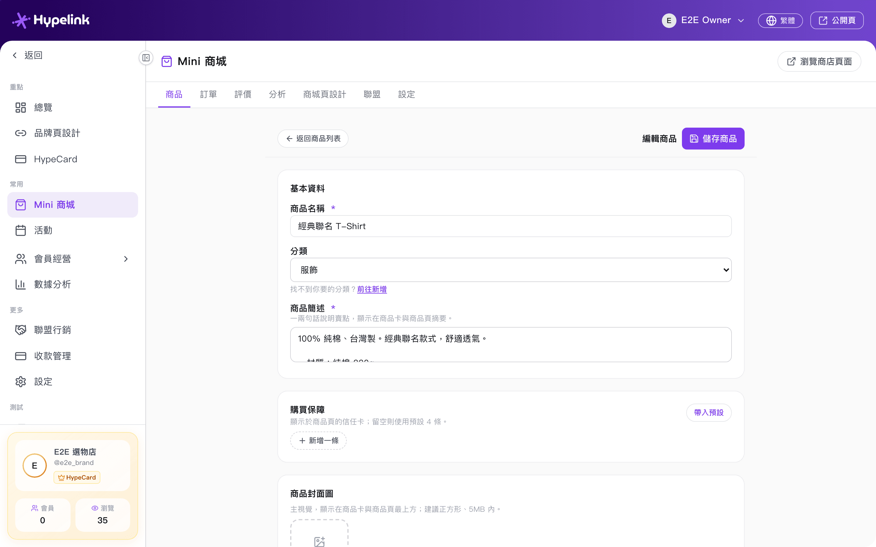 商品編輯器