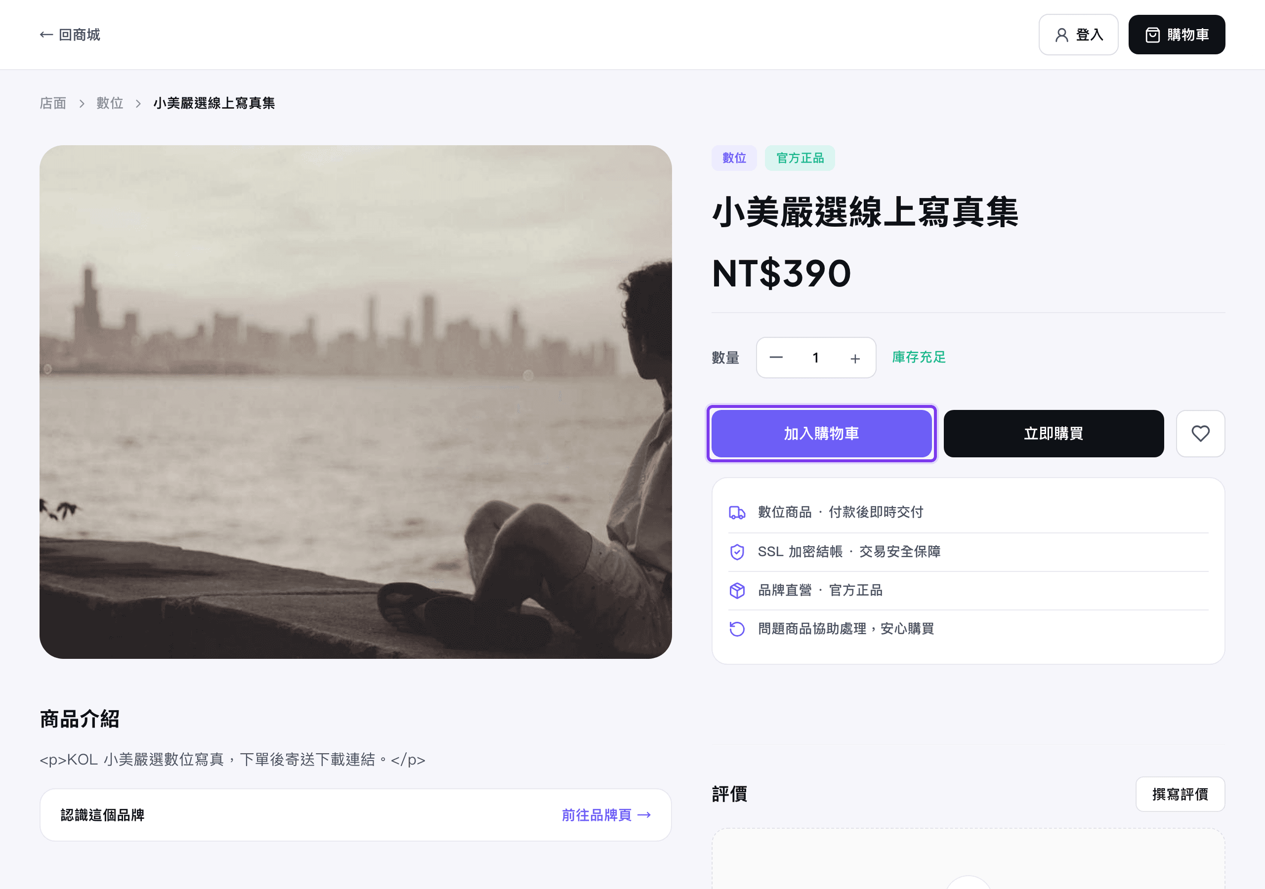 商品頁