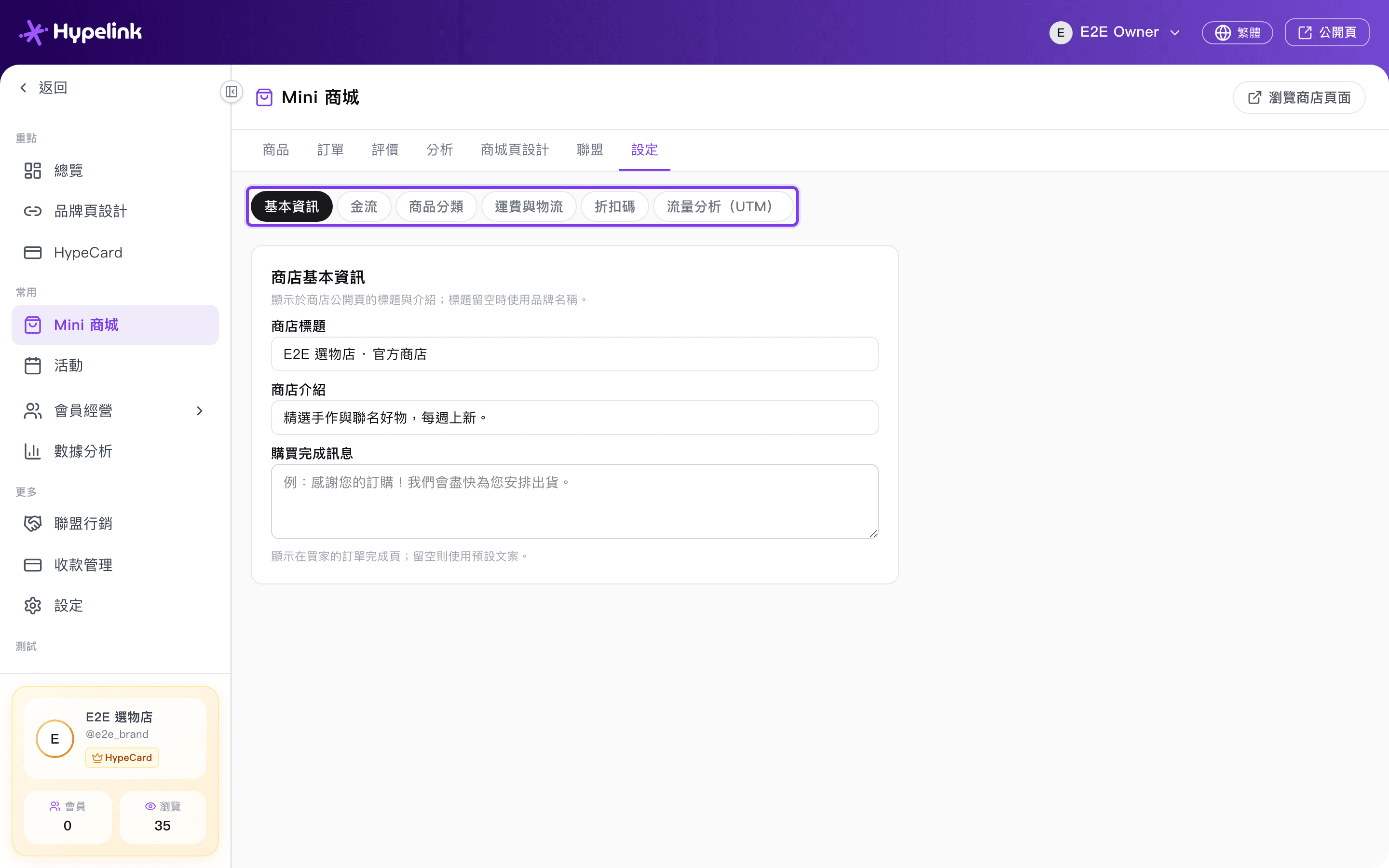 基本資訊 + 購買完成訊息