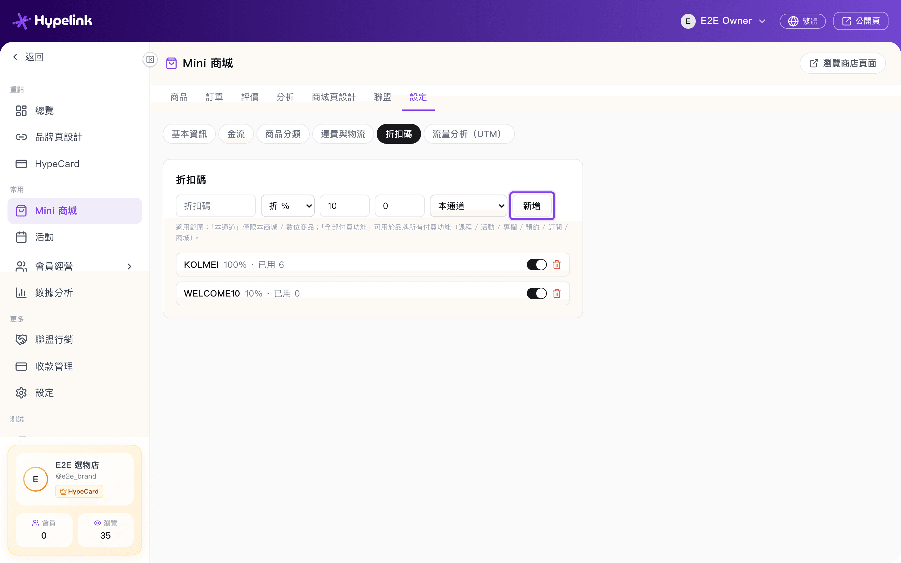 折扣碼 + 適用範圍