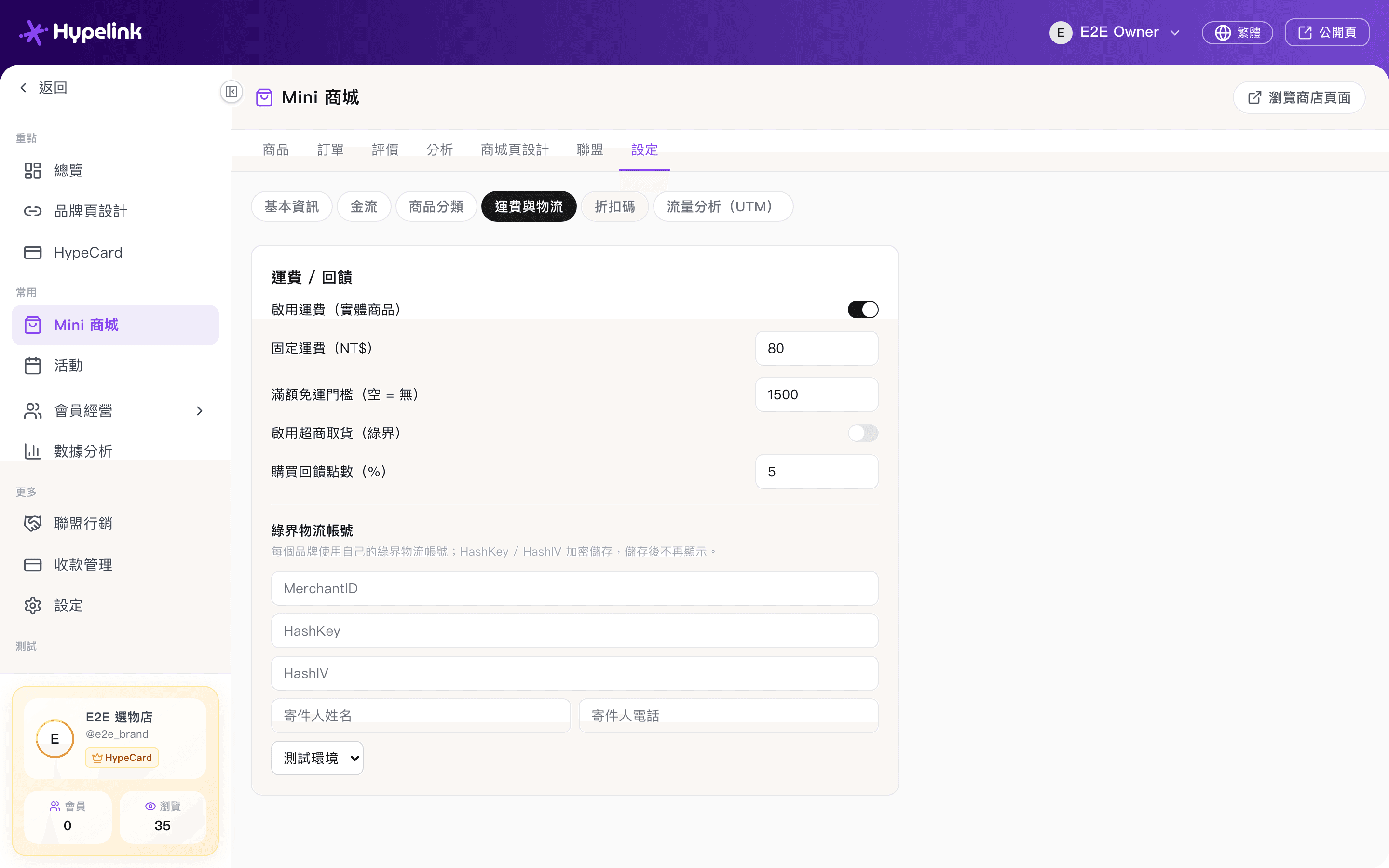 運費與物流