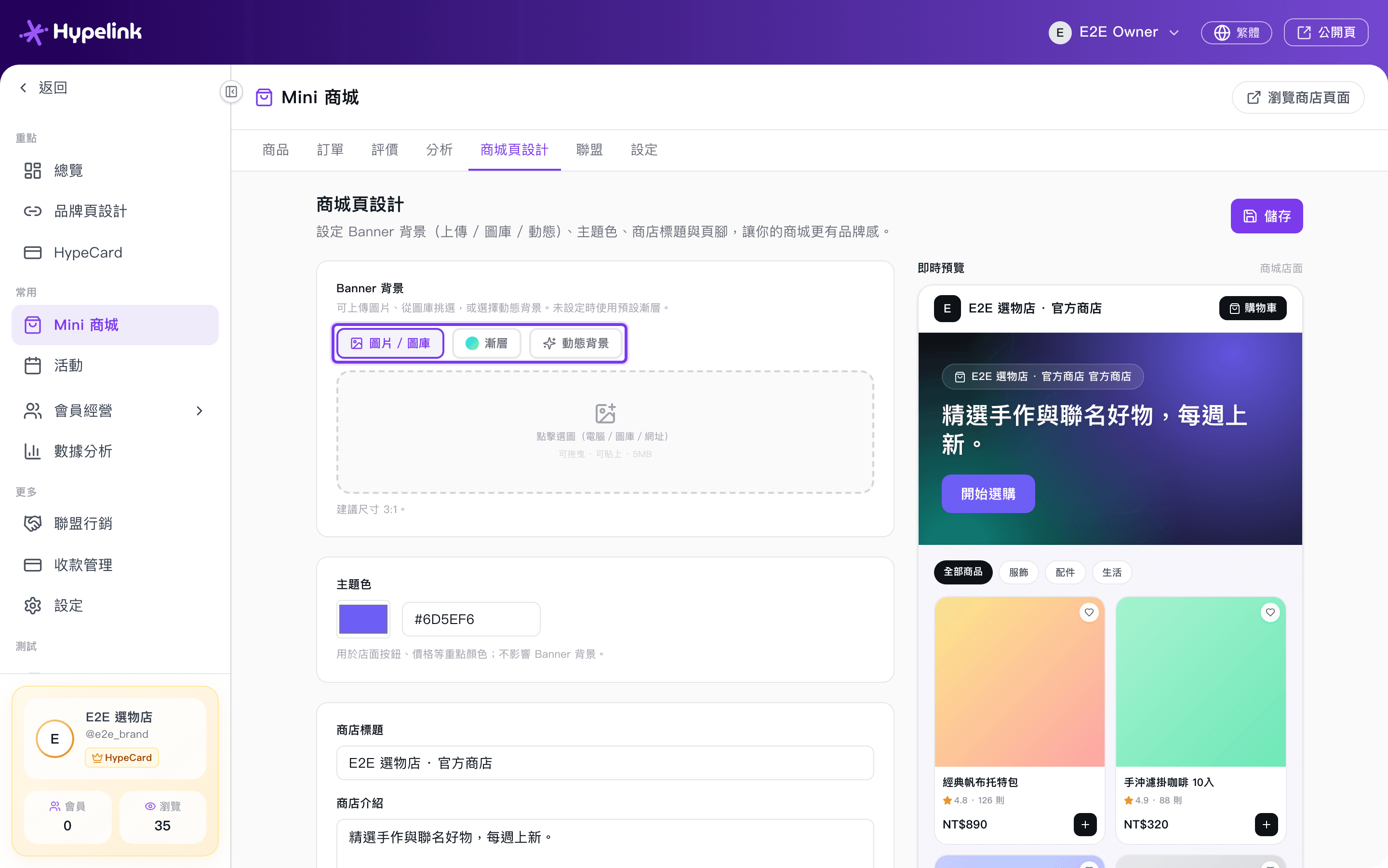 商城頁設計:Banner 背景(圖片/漸層/動態)+ 即時預覽